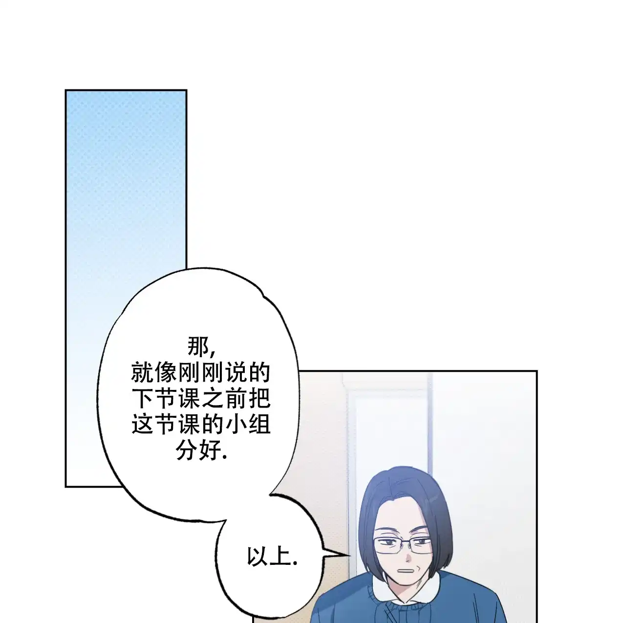《兼职搭档》第4话 第18页