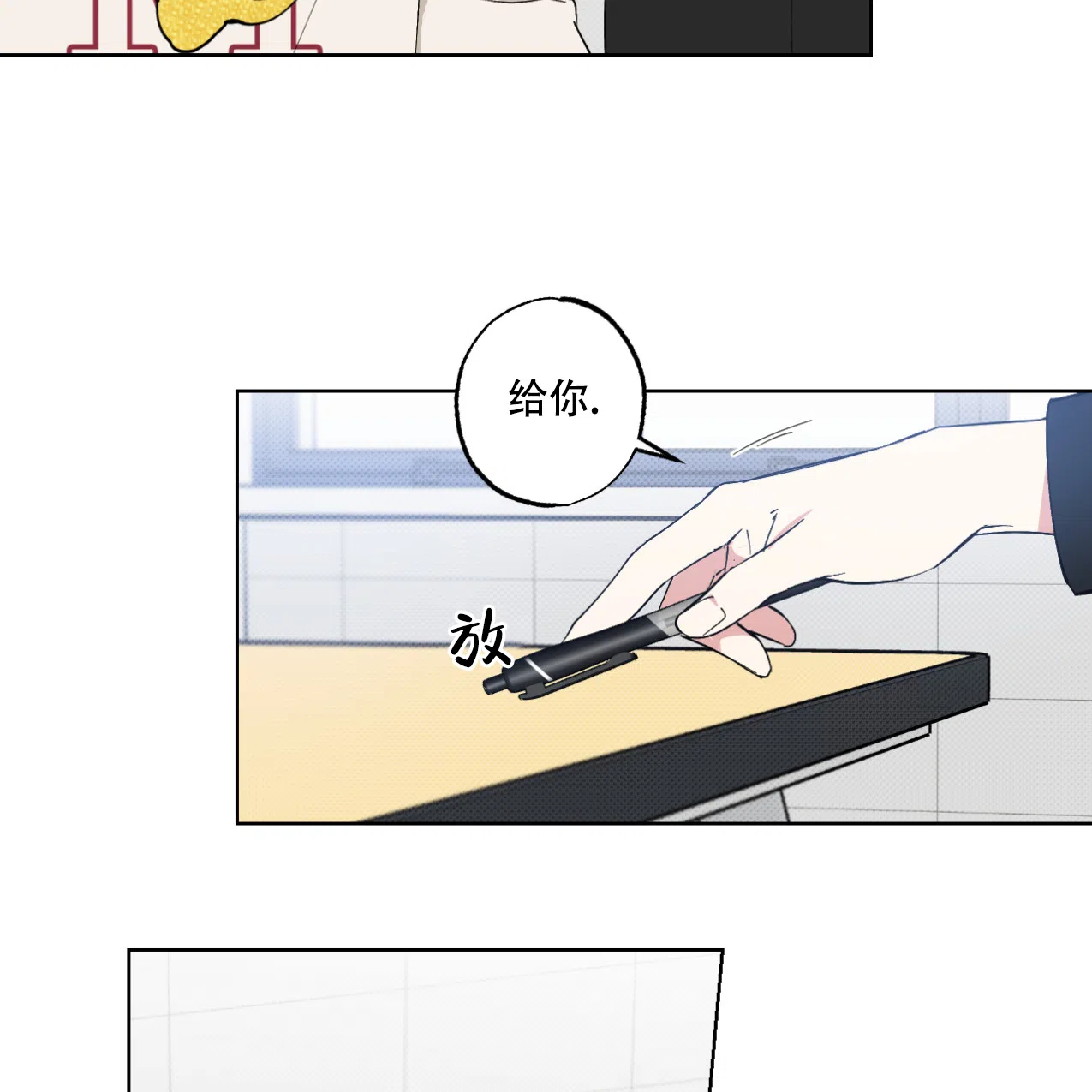 《兼职搭档》第4话 第10页