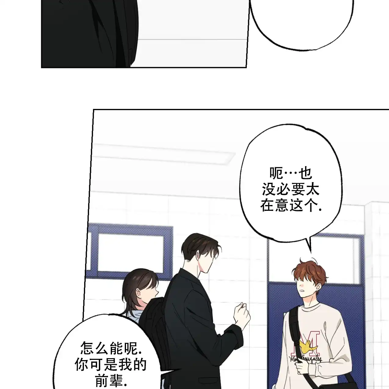 《兼职搭档》第4话 第25页