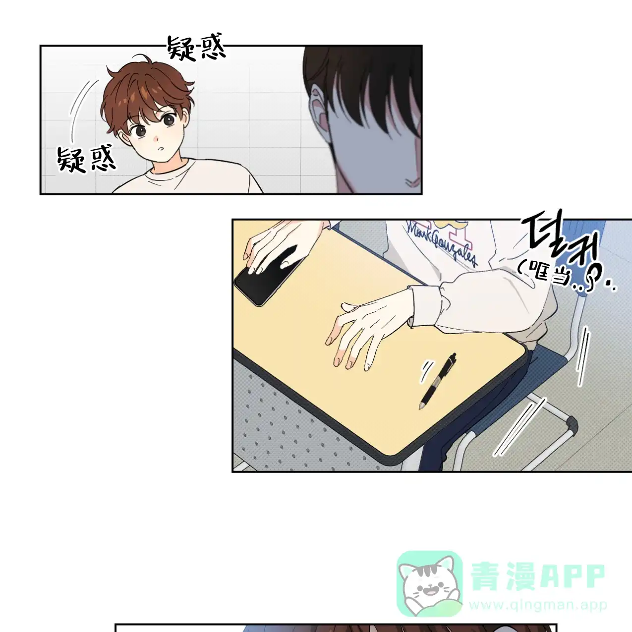 《兼职搭档》第4话 第1页