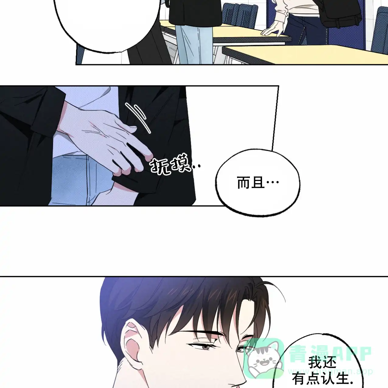 《兼职搭档》第4话 第26页
