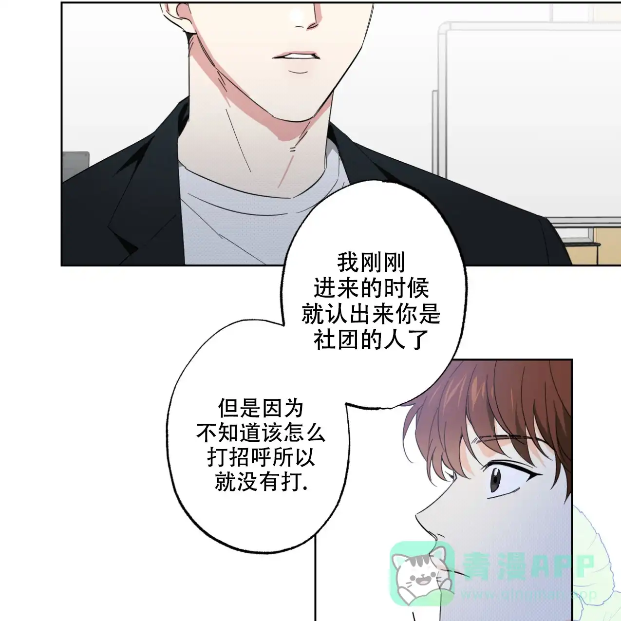 《兼职搭档》第4话 第31页