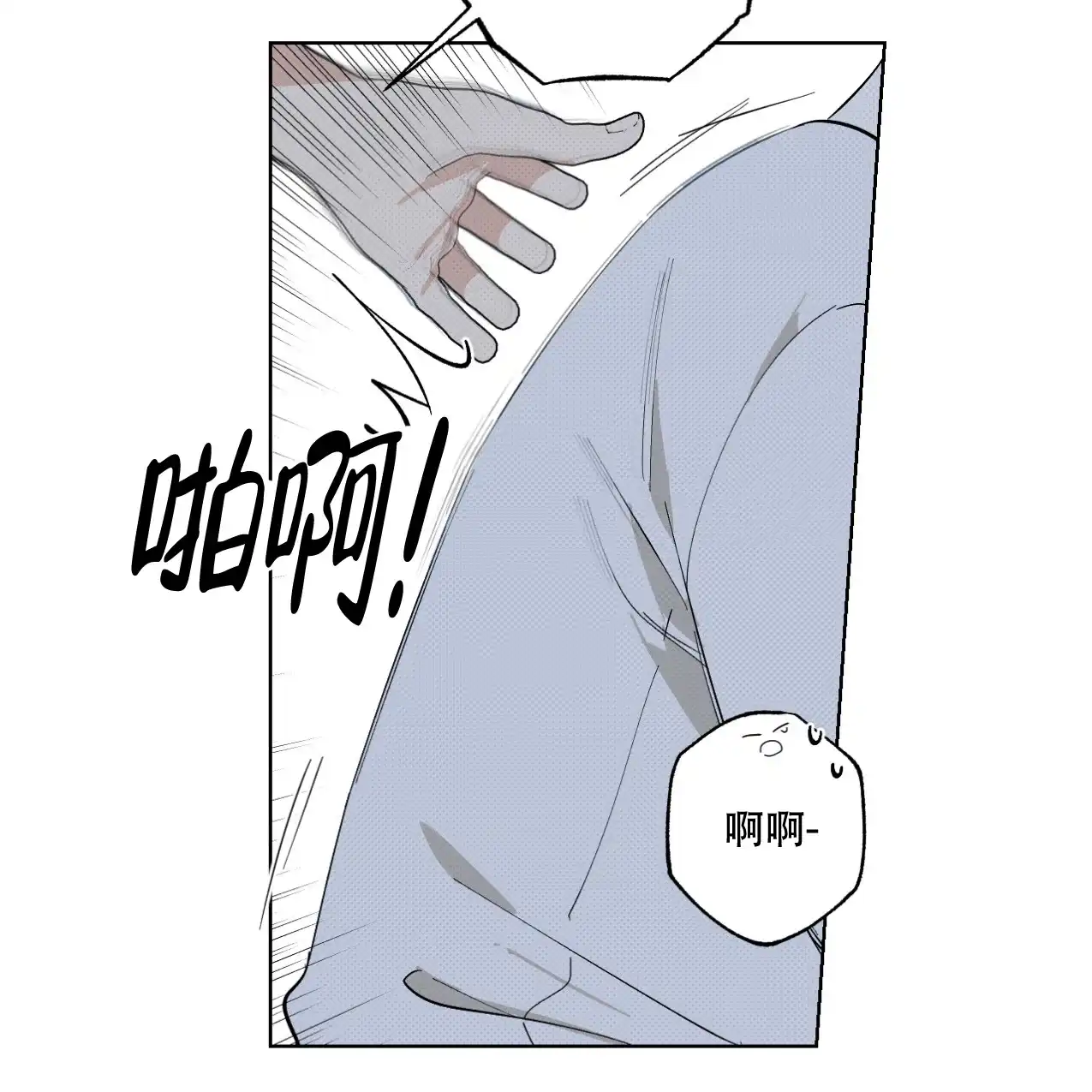 《兼职搭档》第4话 第8页