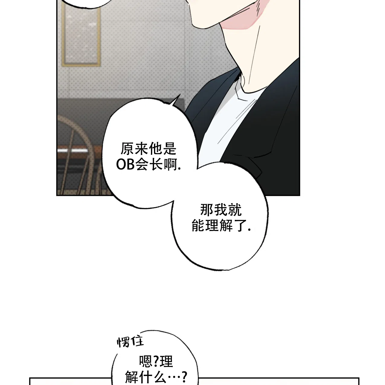 《兼职搭档》第5话 第12页