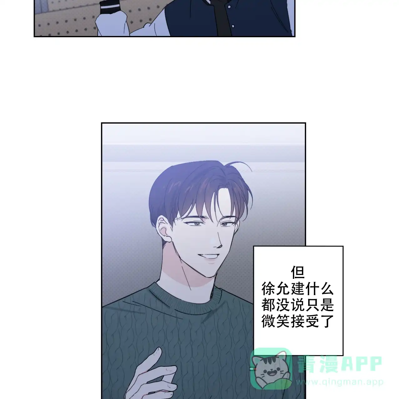《兼职搭档》第5话 第21页
