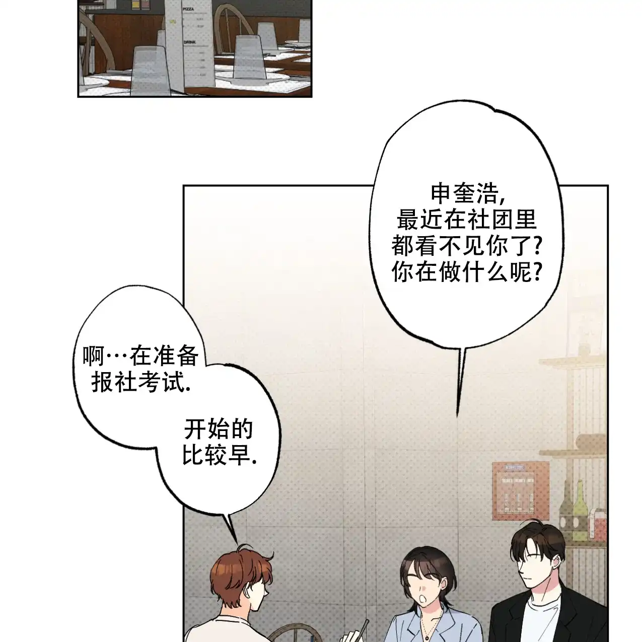 《兼职搭档》第5话 第2页