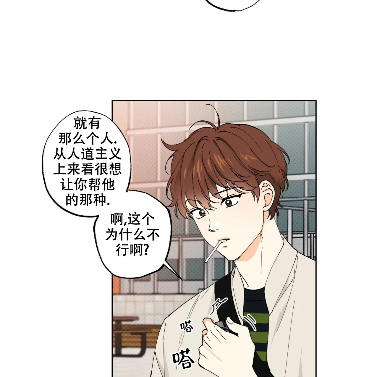 《兼职搭档》第5话 第33页