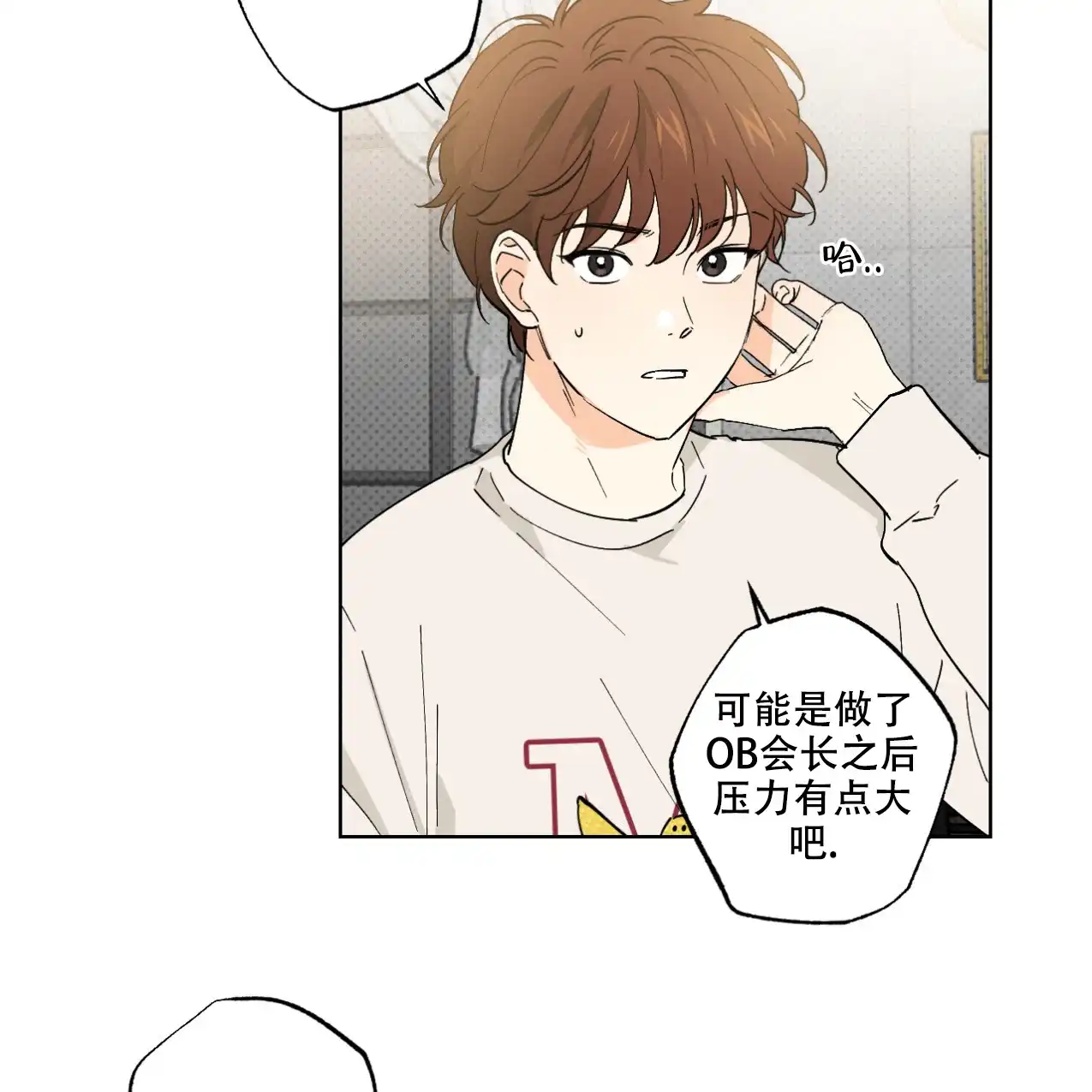 《兼职搭档》第5话 第10页