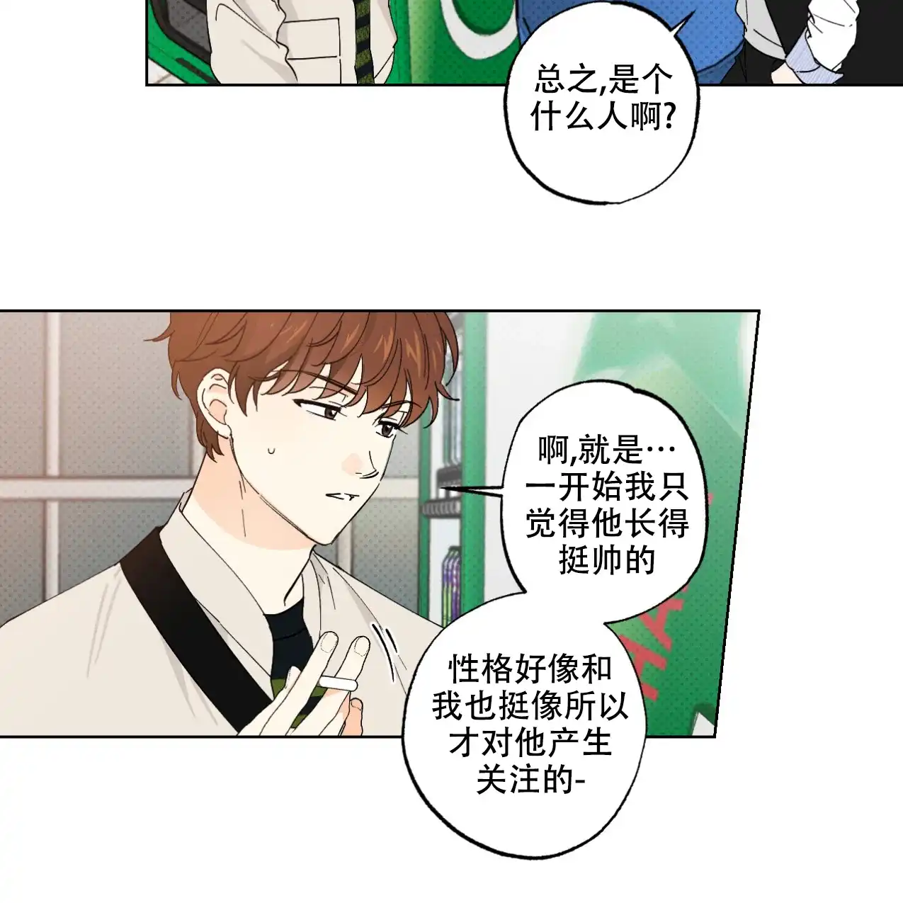 《兼职搭档》第5话 第35页