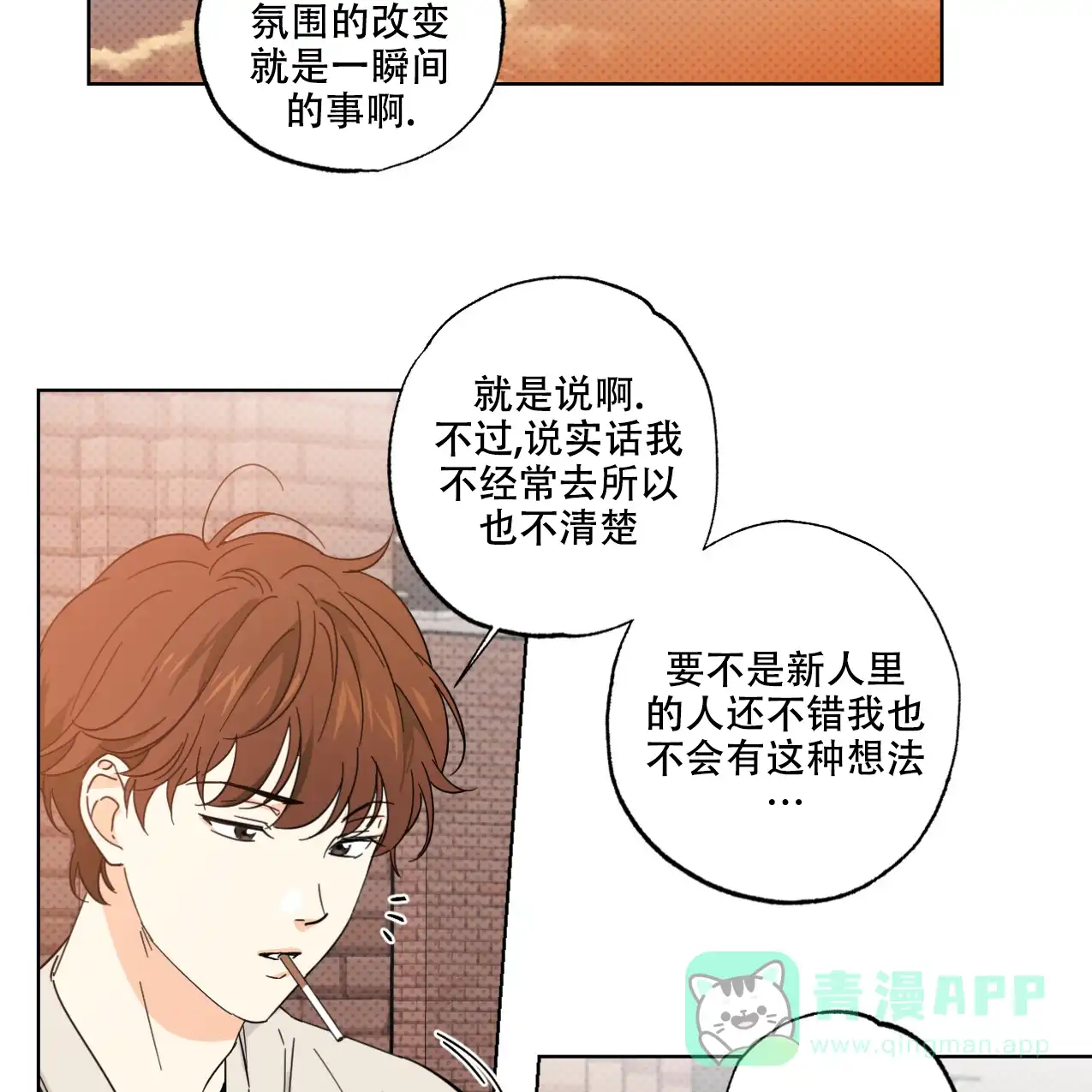 《兼职搭档》第5话 第31页