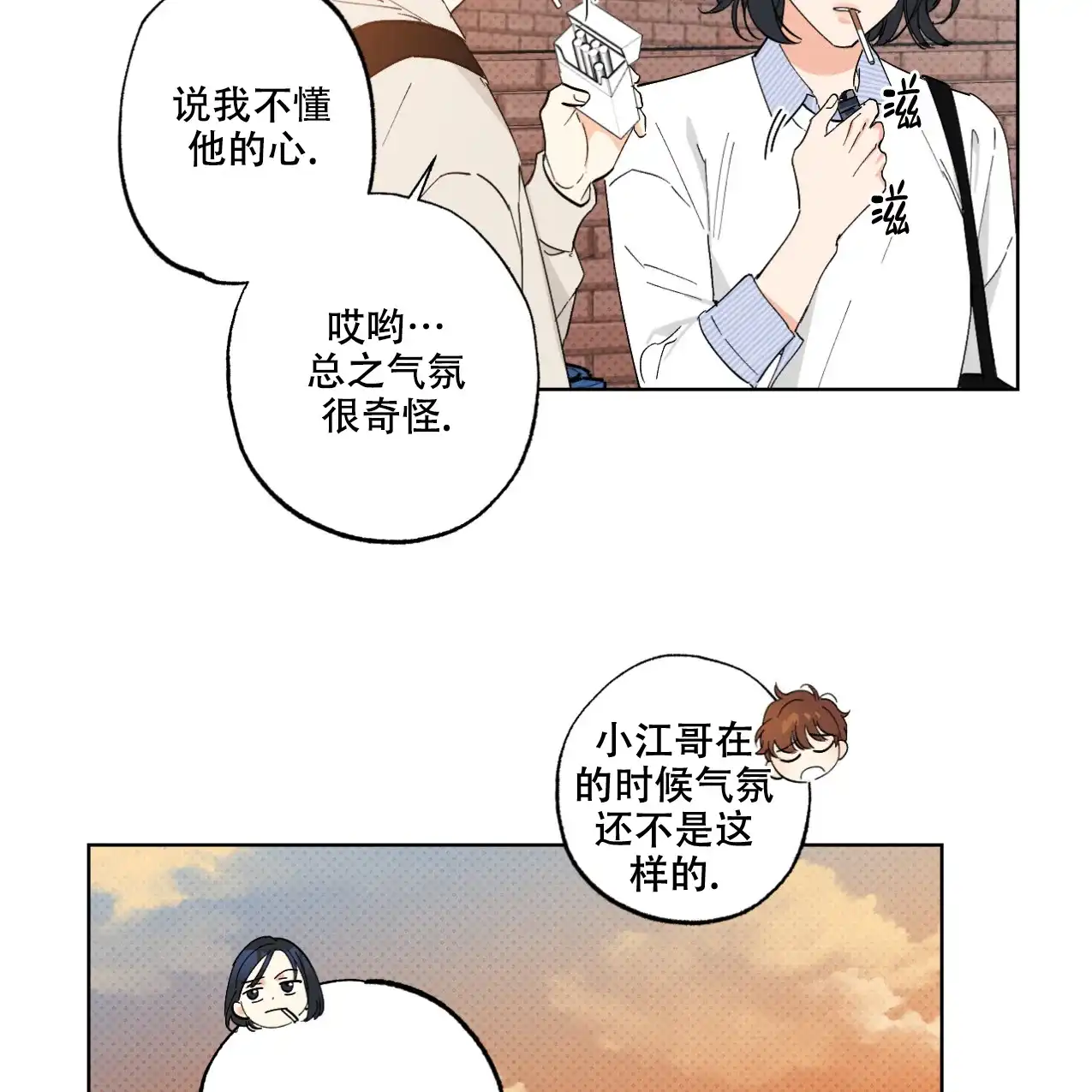 《兼职搭档》第5话 第30页