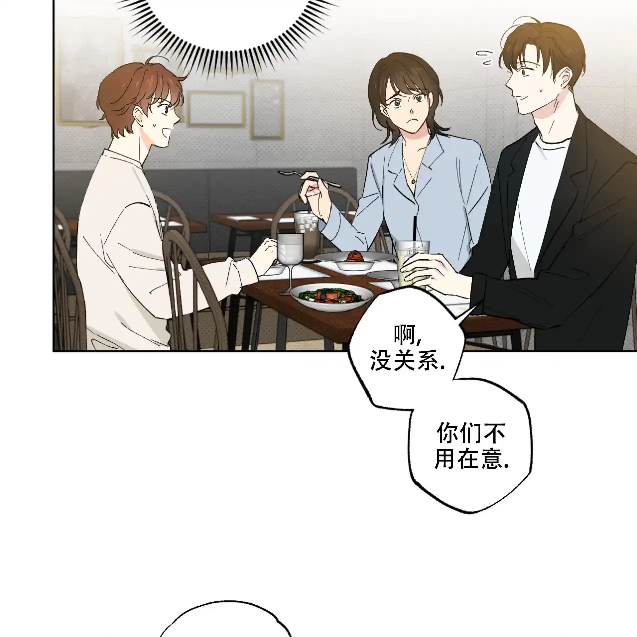 《兼职搭档》第5话 第8页