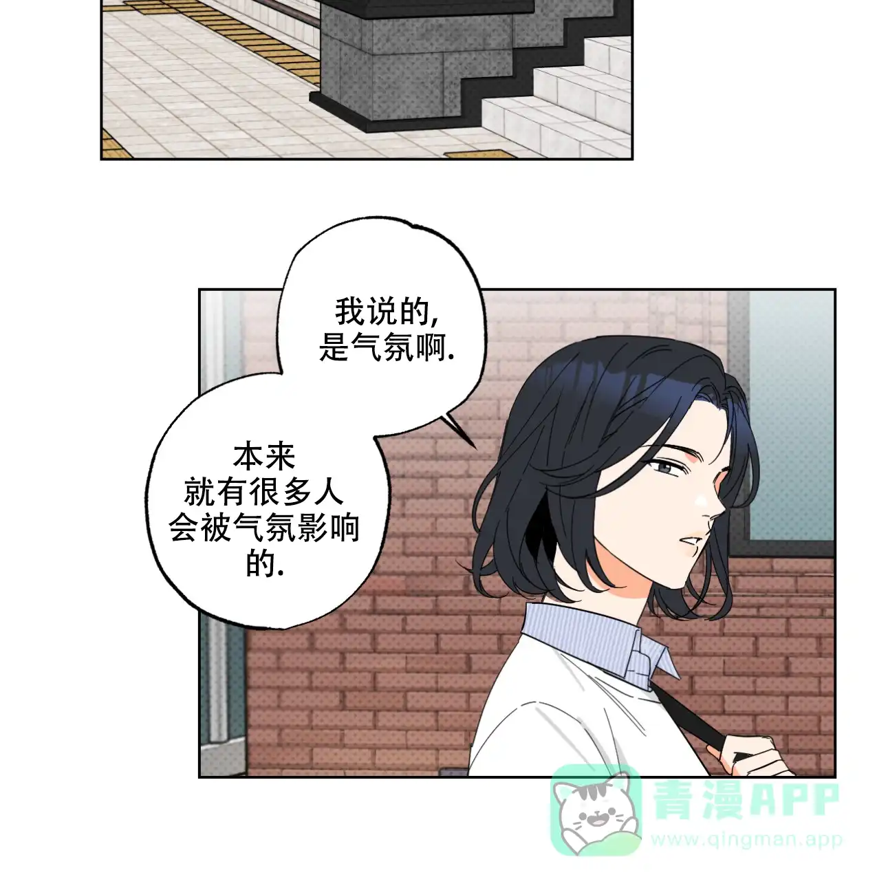 《兼职搭档》第5话 第26页