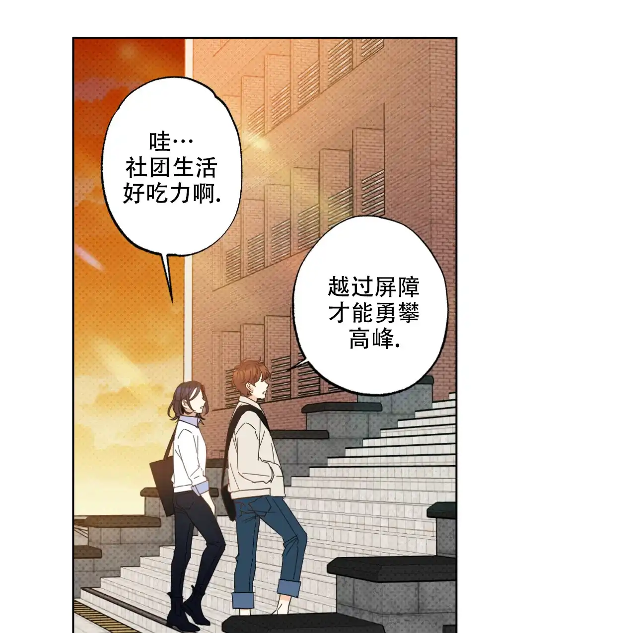 《兼职搭档》第5话 第25页