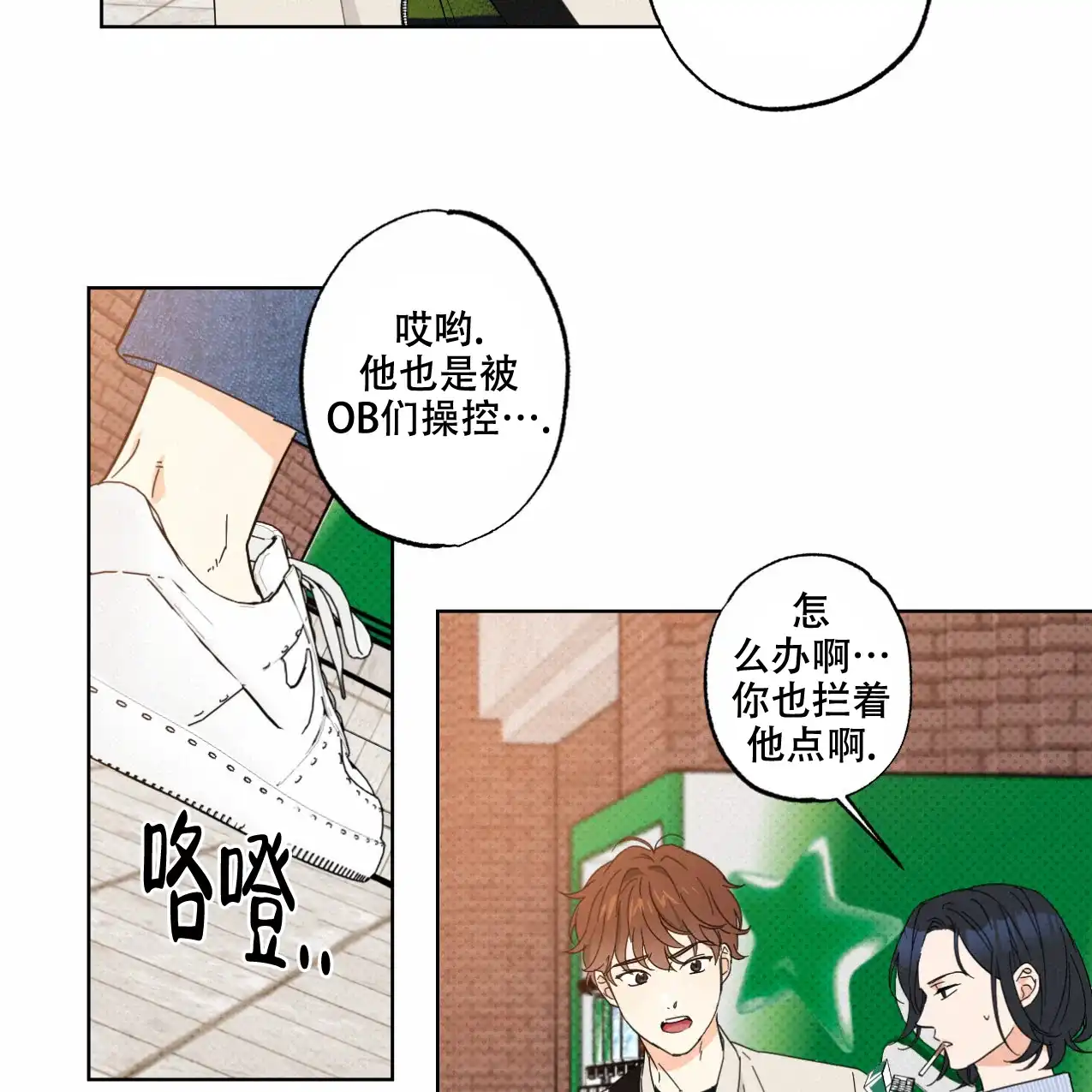 《兼职搭档》第5话 第28页