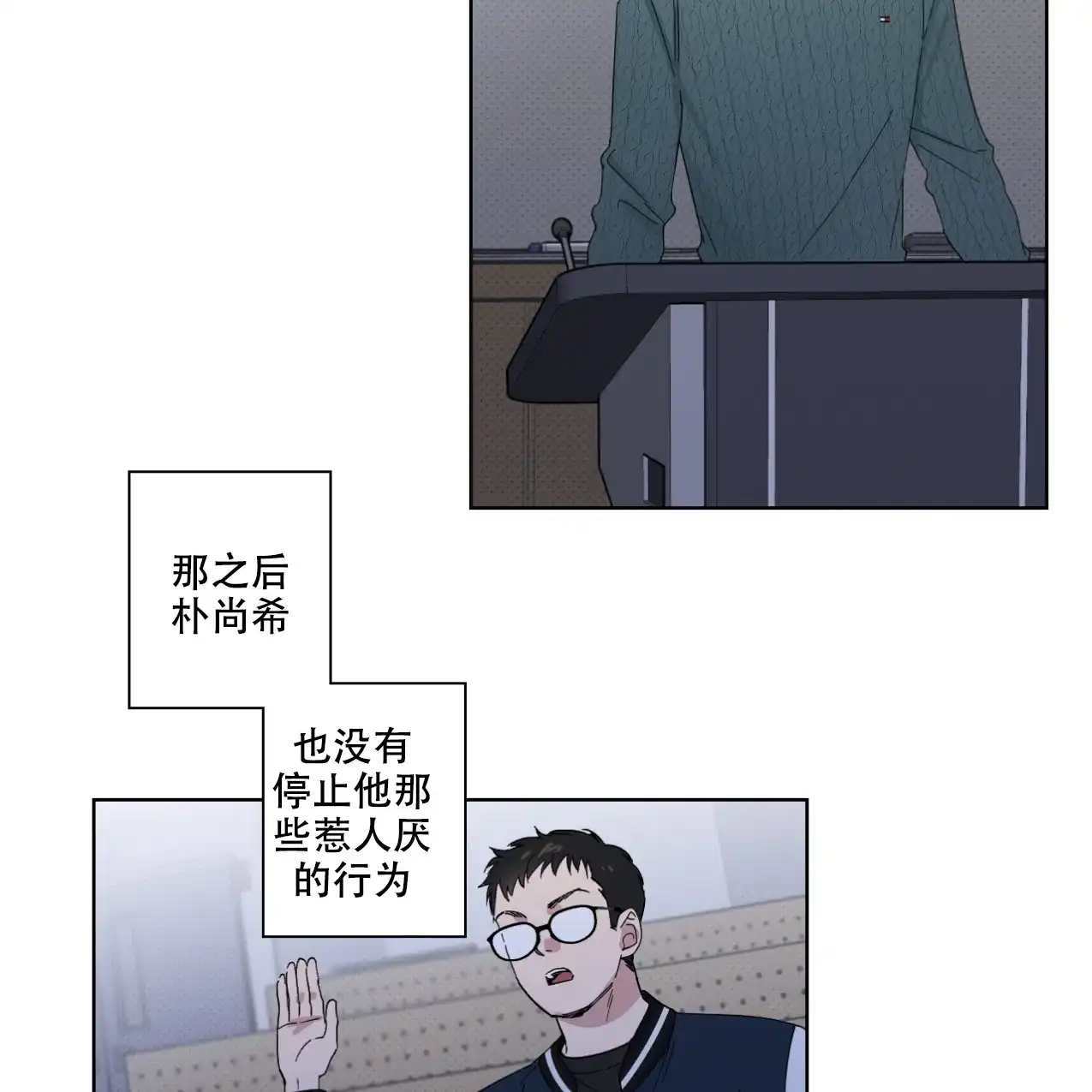 《兼职搭档》第5话 第20页