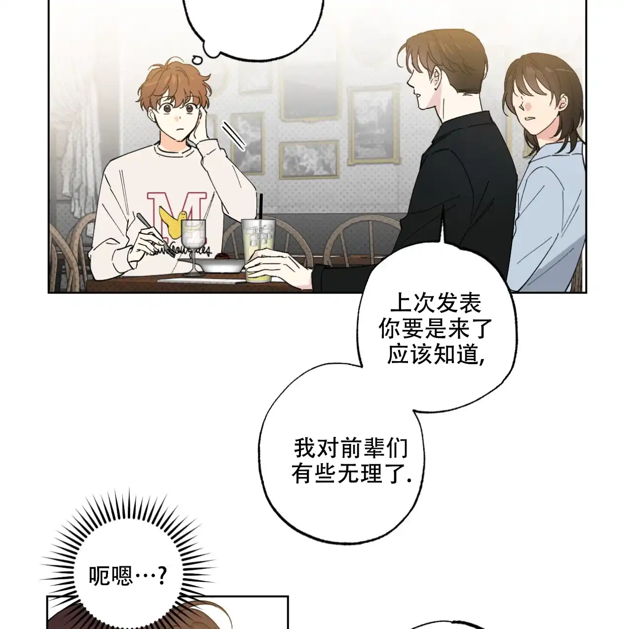 《兼职搭档》第5话 第13页