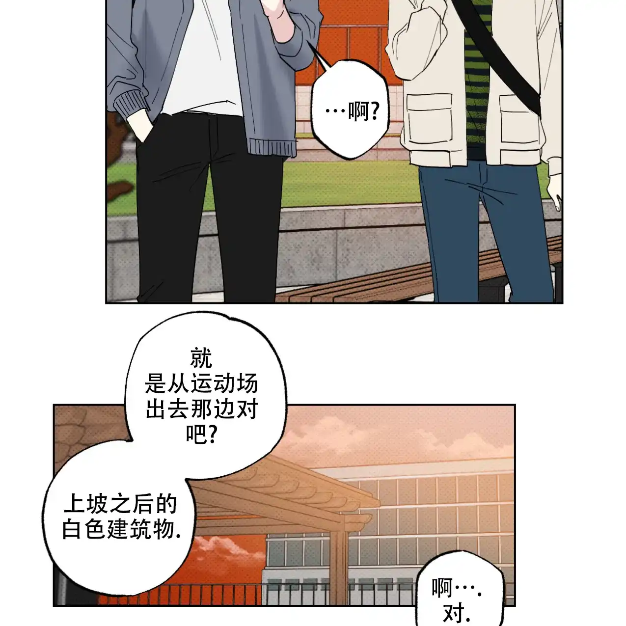 《兼职搭档》第6话 第22页