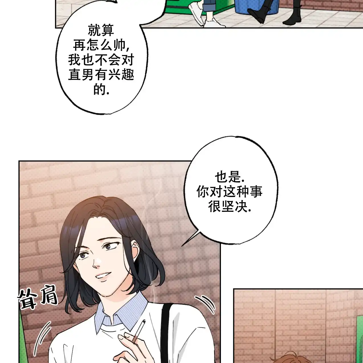 《兼职搭档》第6话 第3页