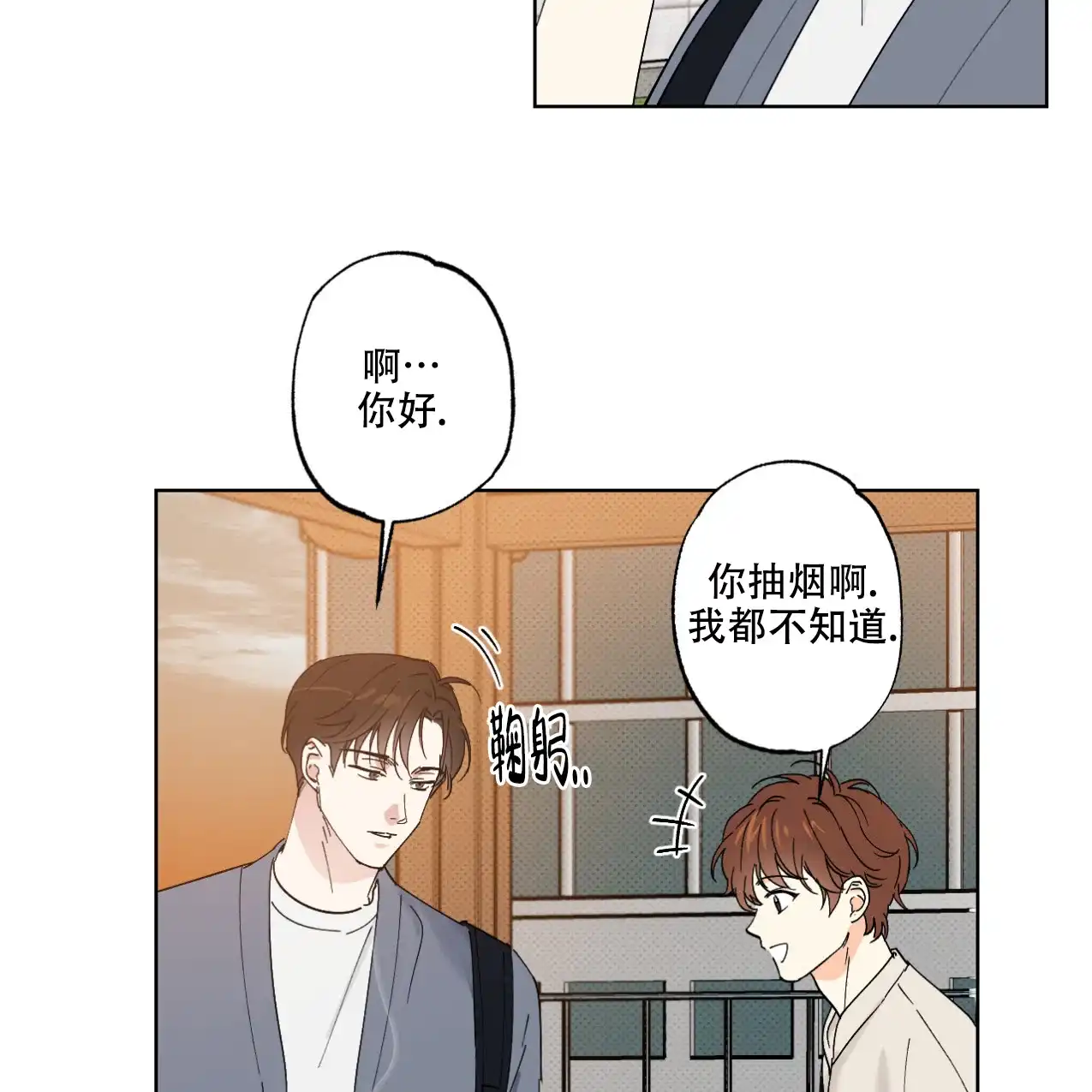 《兼职搭档》第6话 第9页