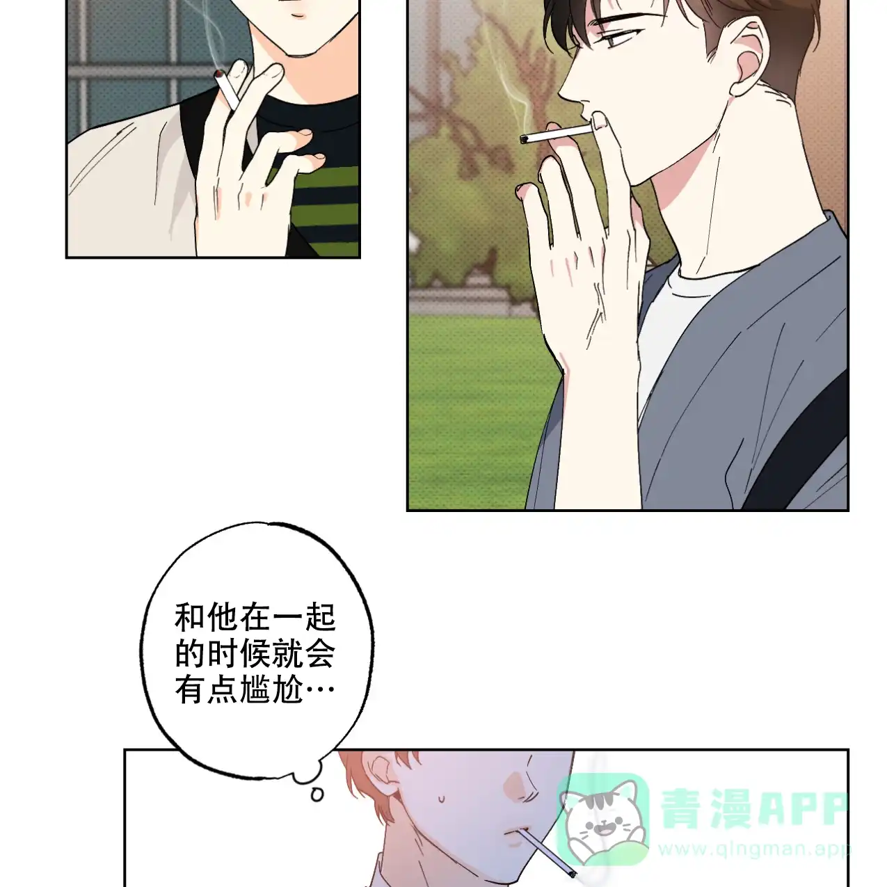 《兼职搭档》第6话 第16页
