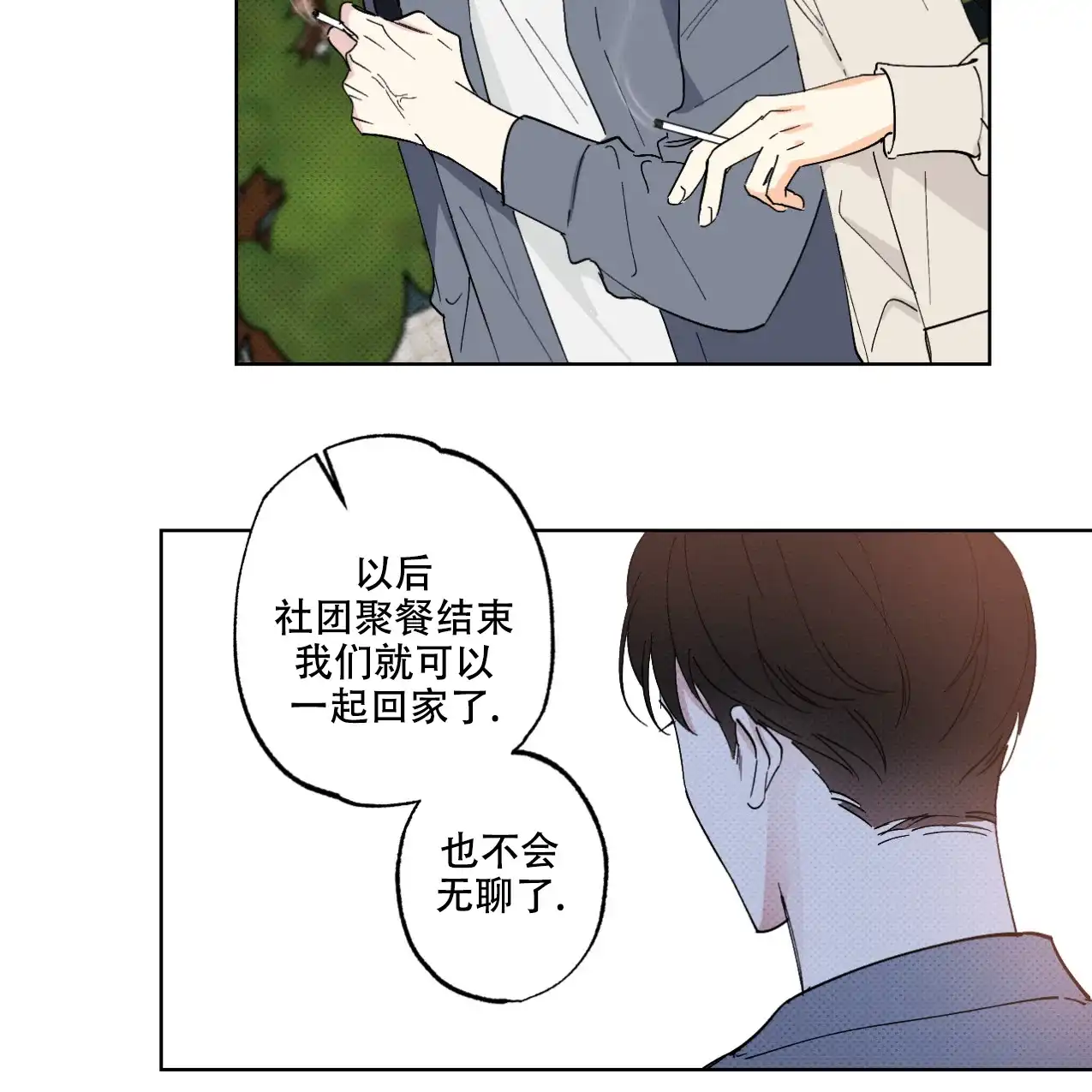 《兼职搭档》第6话 第24页