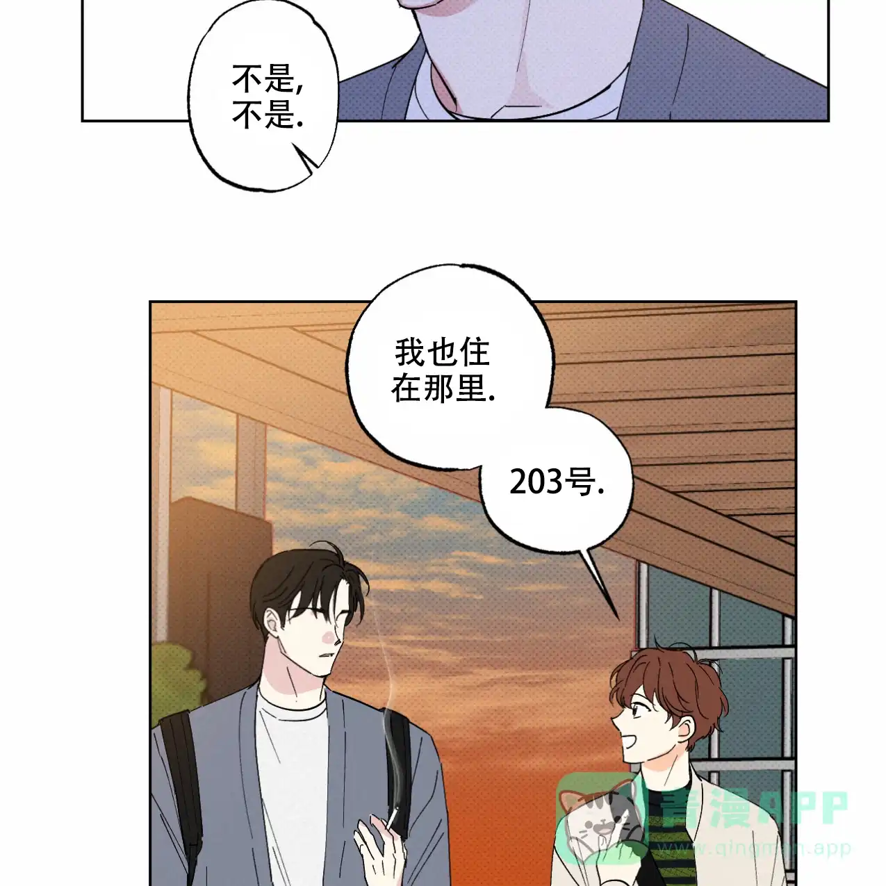 《兼职搭档》第6话 第21页