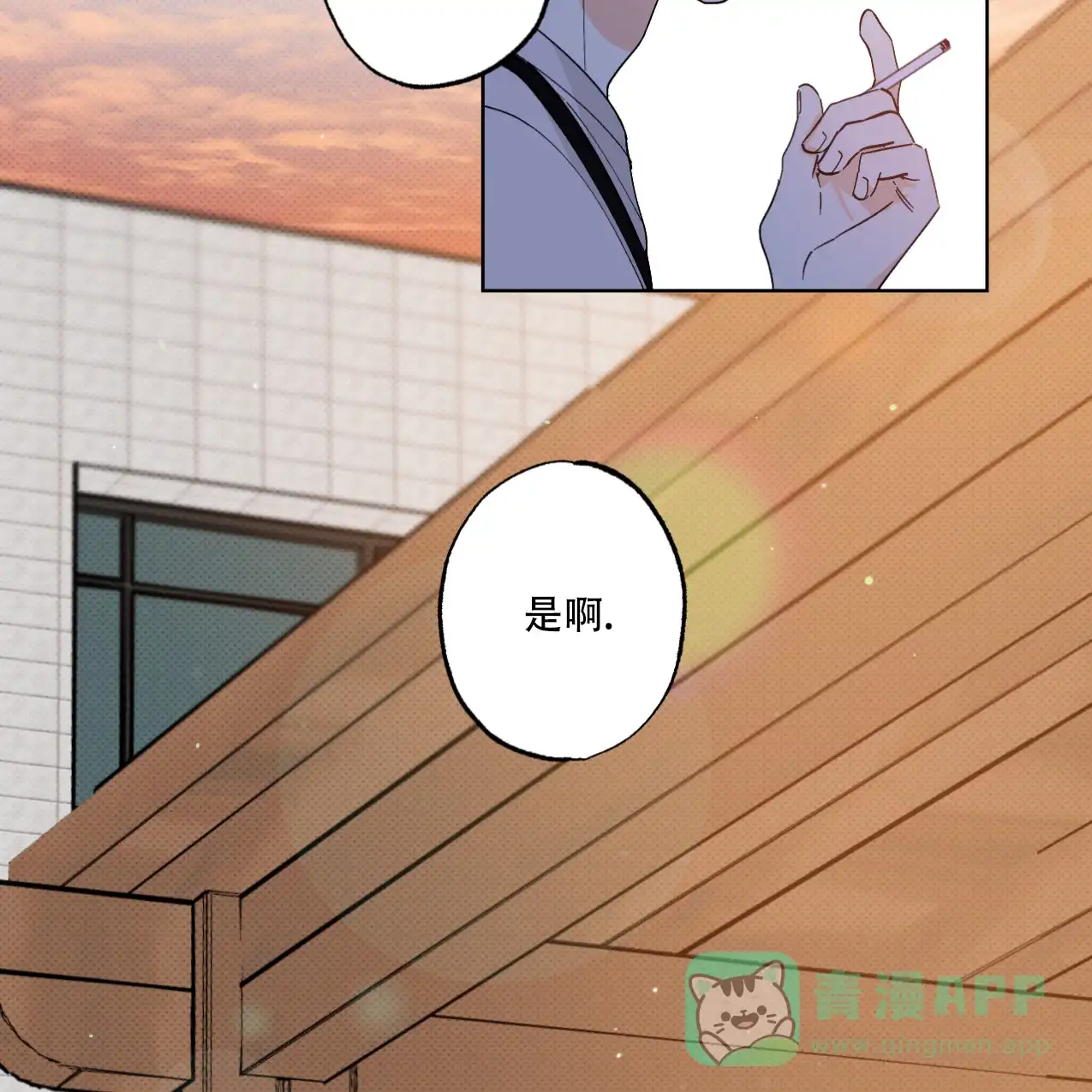 《兼职搭档》第6话 第26页