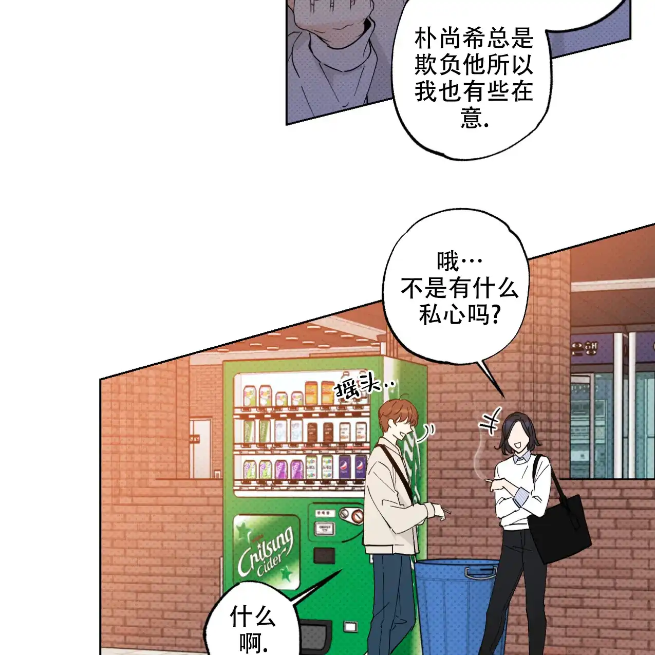 《兼职搭档》第6话 第2页