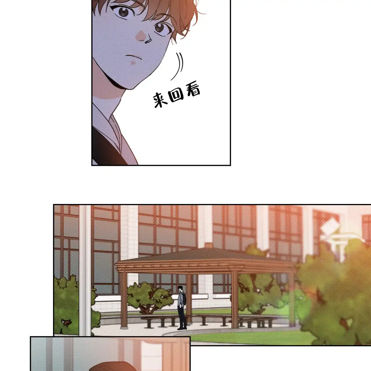 《兼职搭档》第6话 第5页