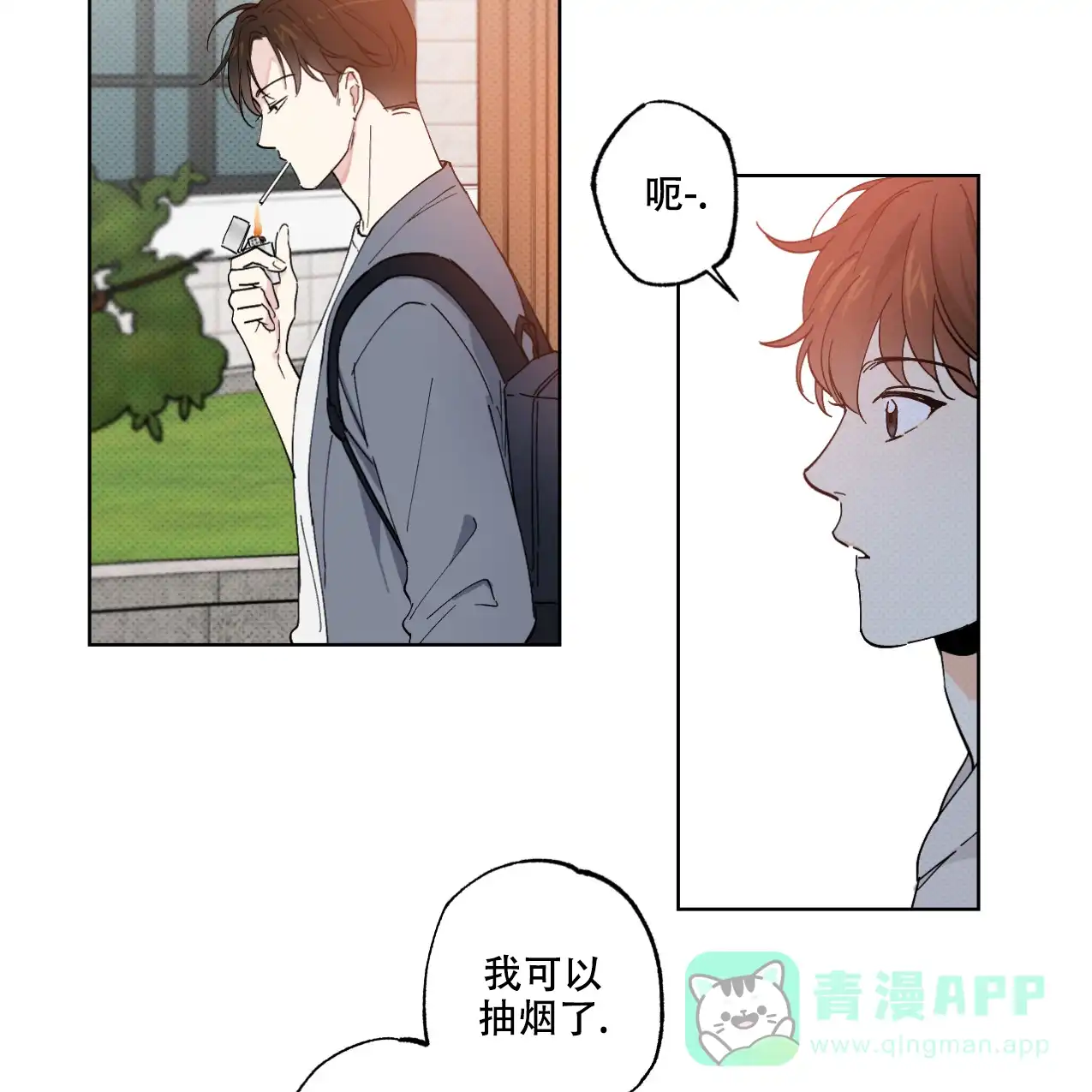 《兼职搭档》第6话 第6页