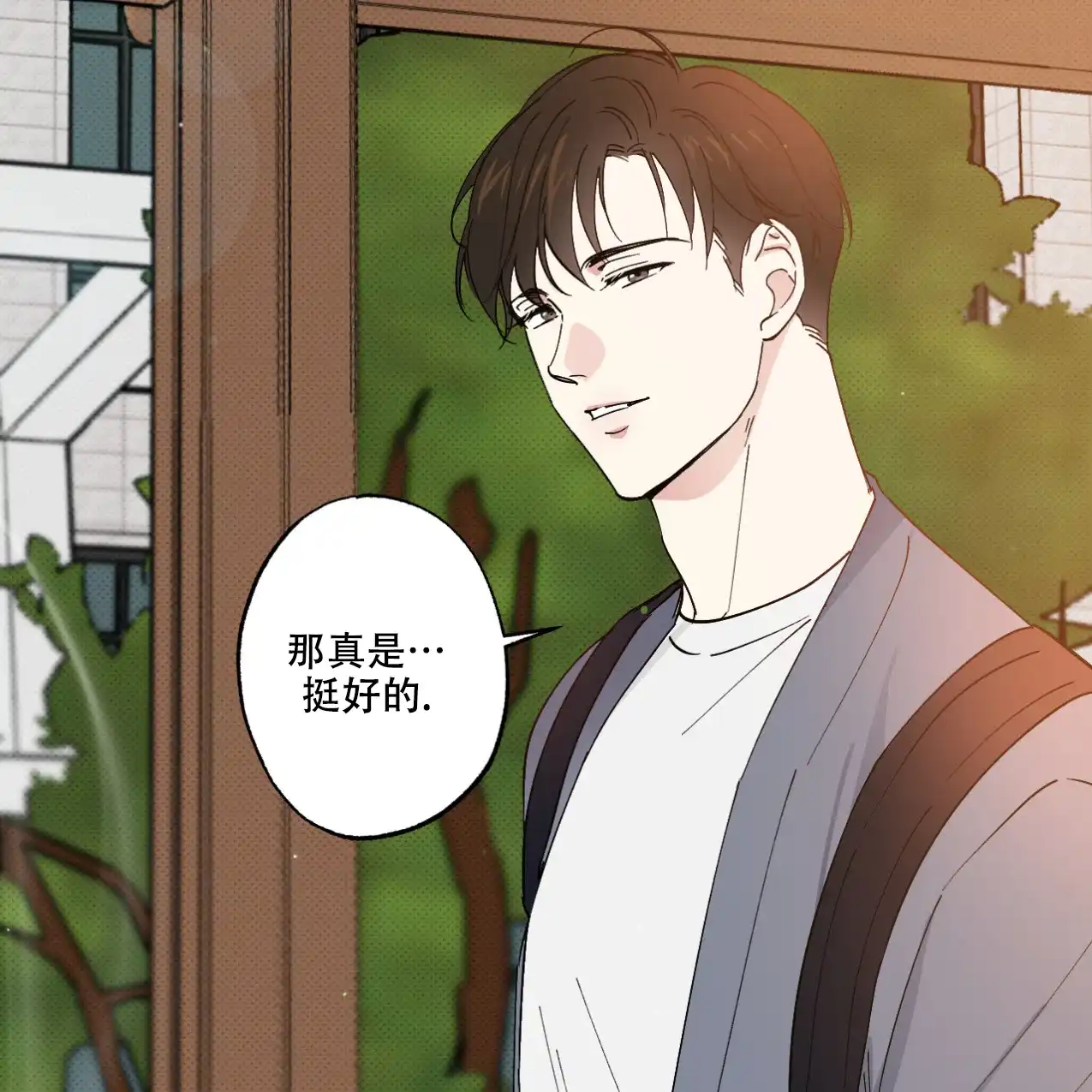 《兼职搭档》第6话 第27页