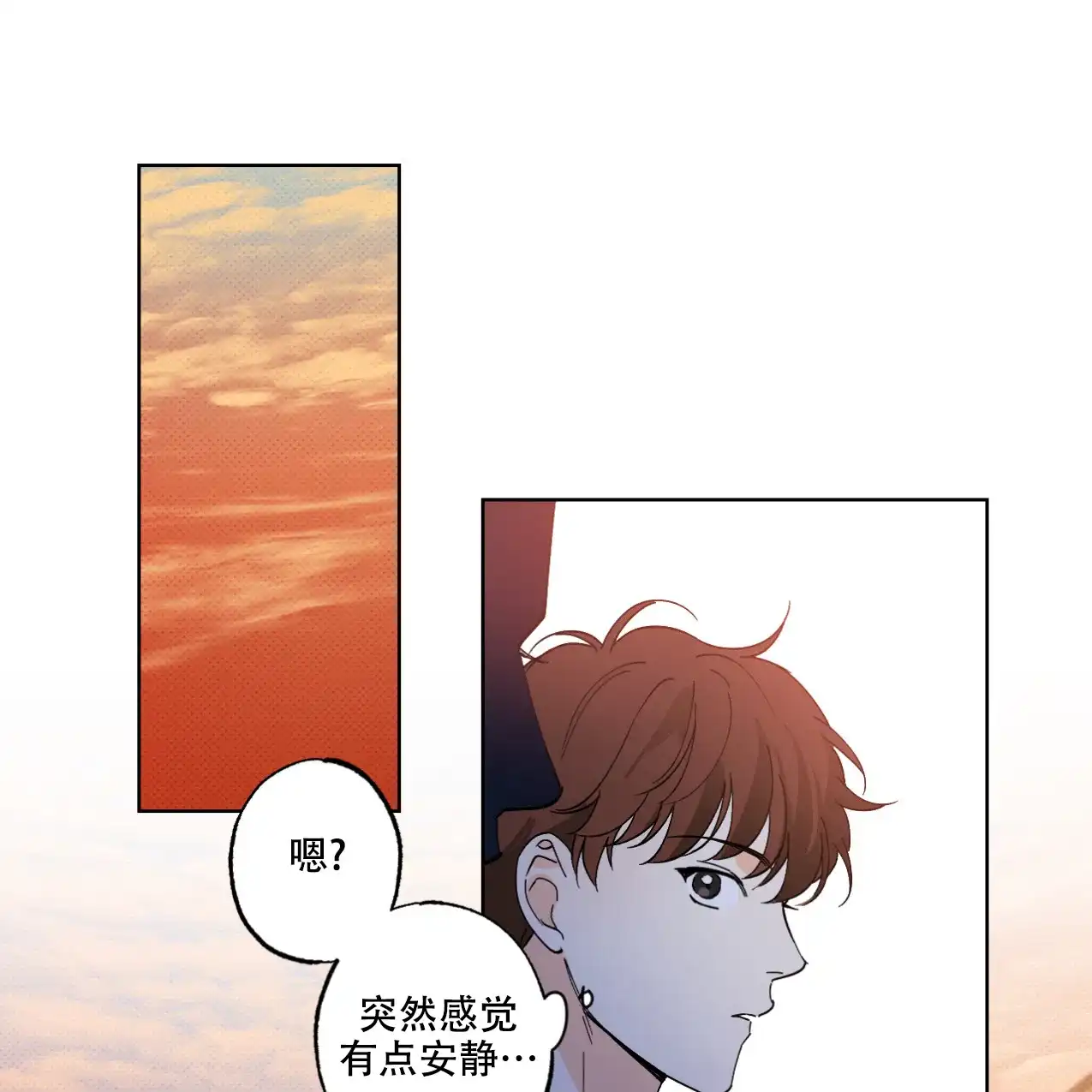 《兼职搭档》第6话 第25页