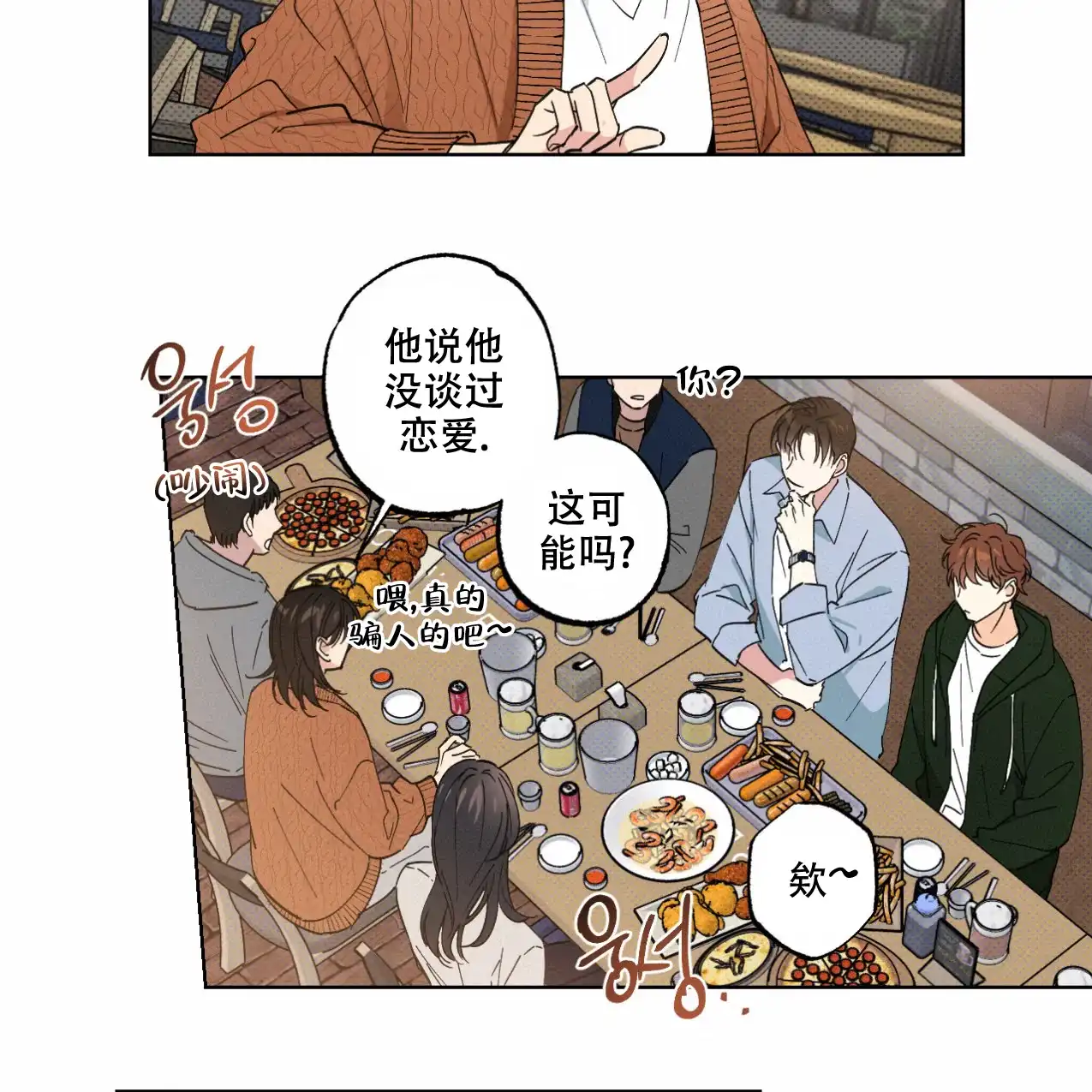 《兼职搭档》第7话 第30页