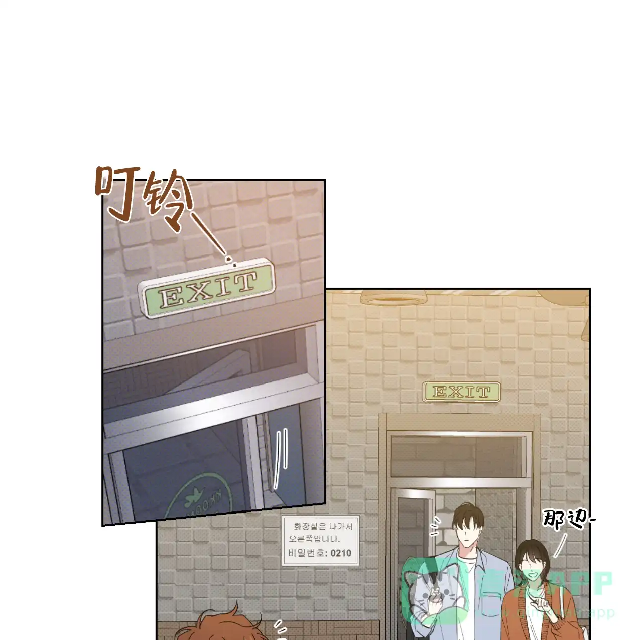 《兼职搭档》第7话 第26页