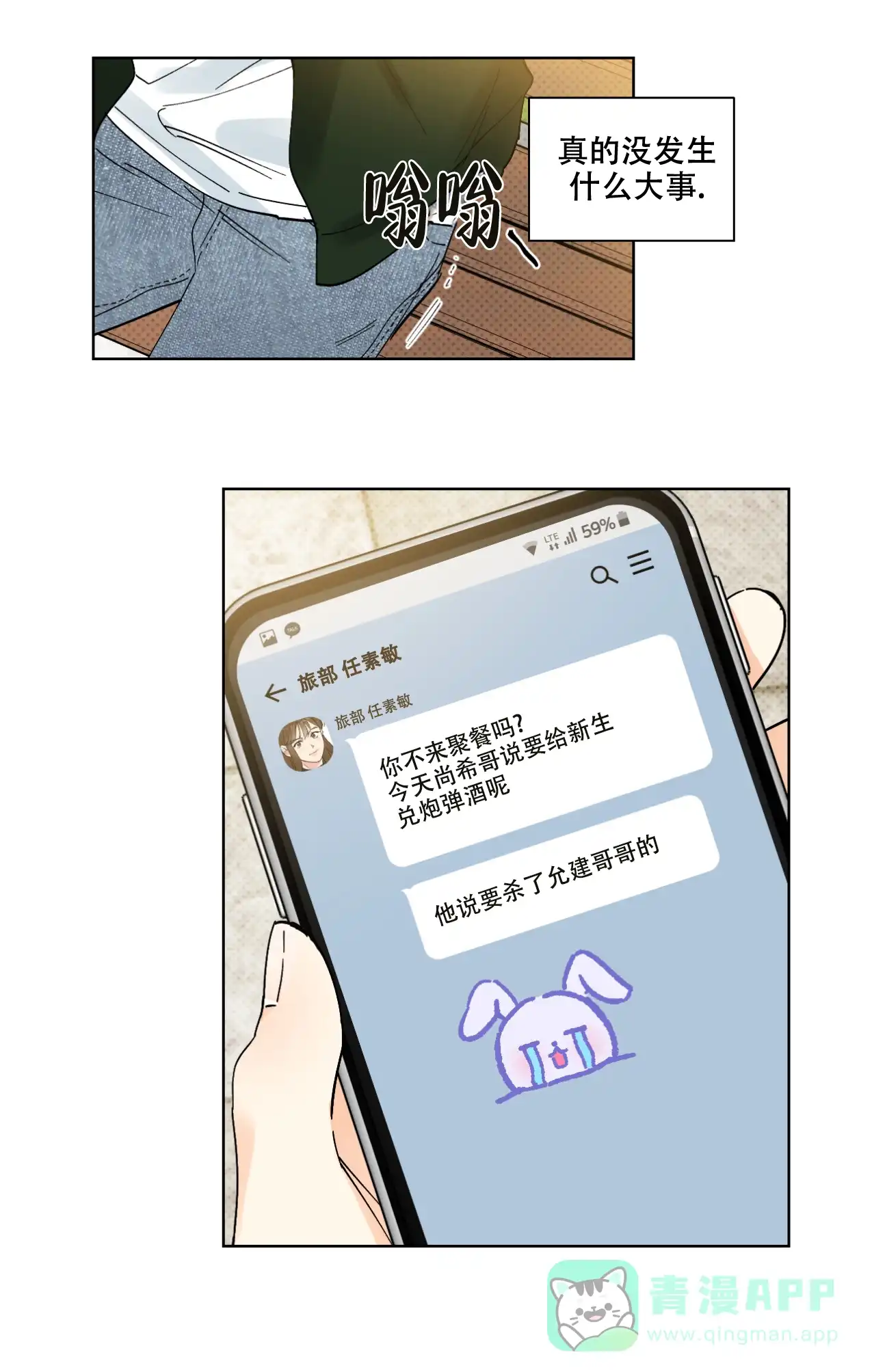 《兼职搭档》第7话 第11页