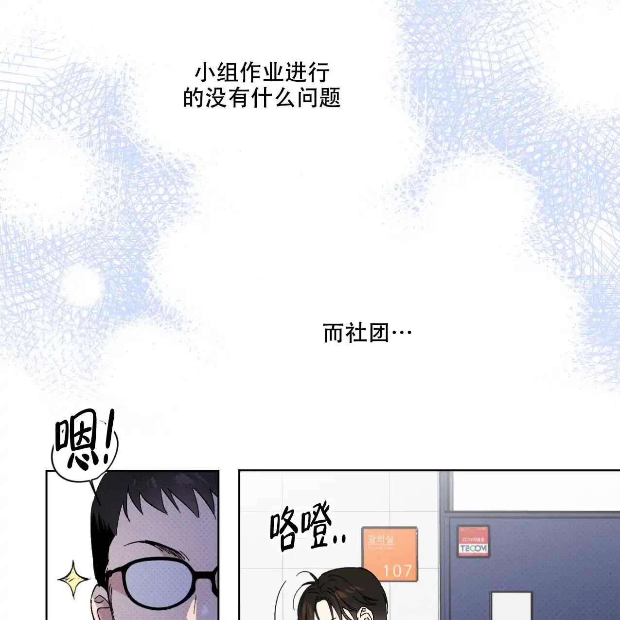 《兼职搭档》第7话 第4页
