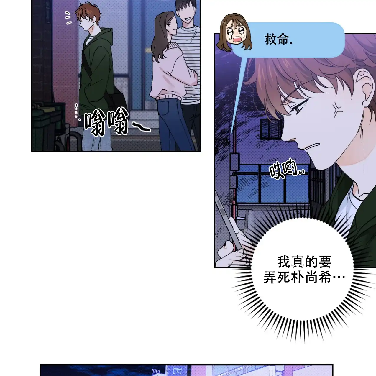 《兼职搭档》第7话 第17页
