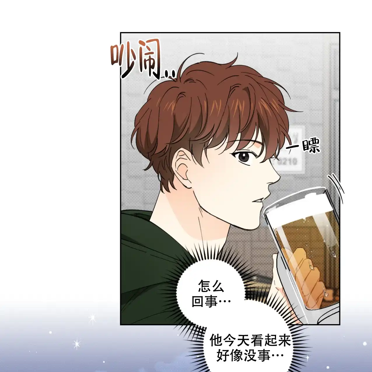 《兼职搭档》第7话 第32页