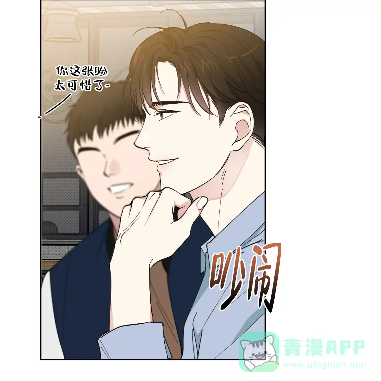 《兼职搭档》第7话 第31页