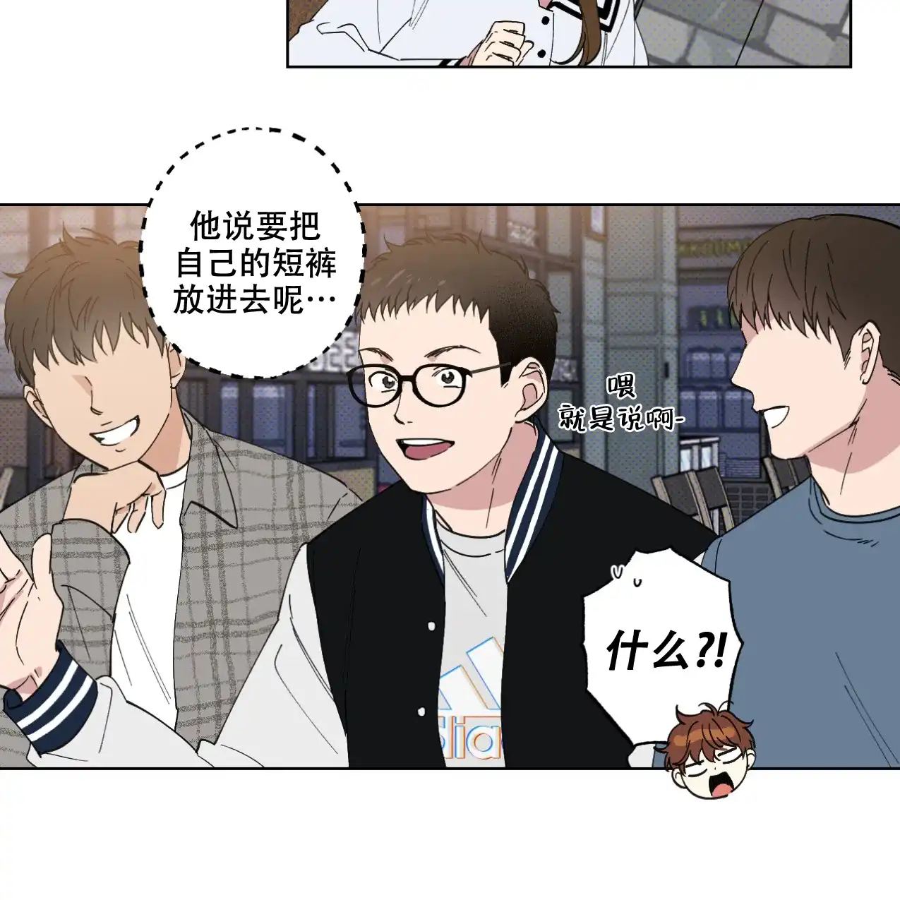 《兼职搭档》第7话 第24页