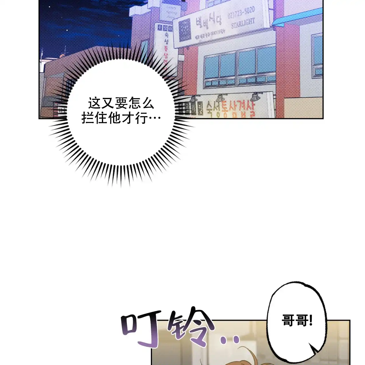 《兼职搭档》第7话 第18页