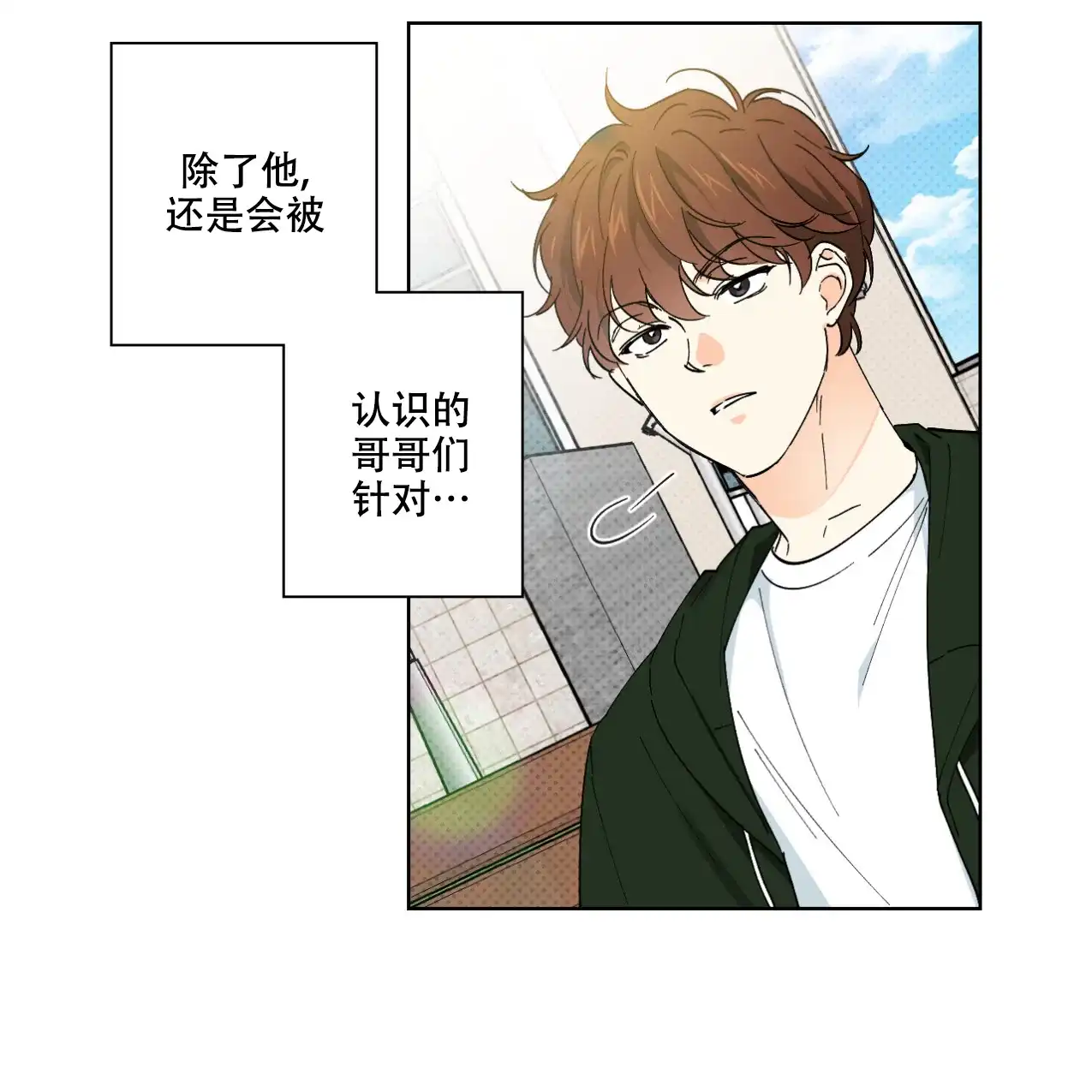 《兼职搭档》第7话 第10页