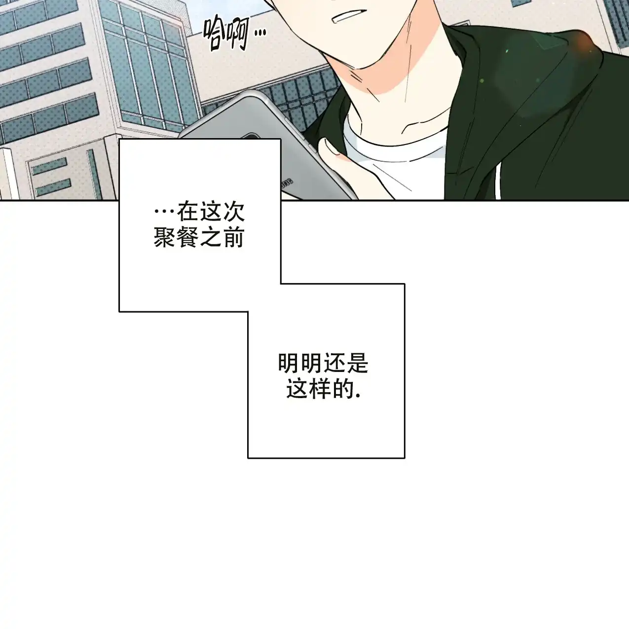 《兼职搭档》第7话 第13页