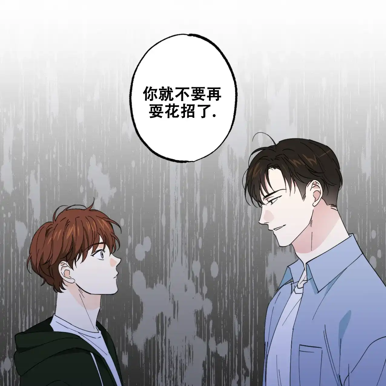 《兼职搭档》第8话 第23页