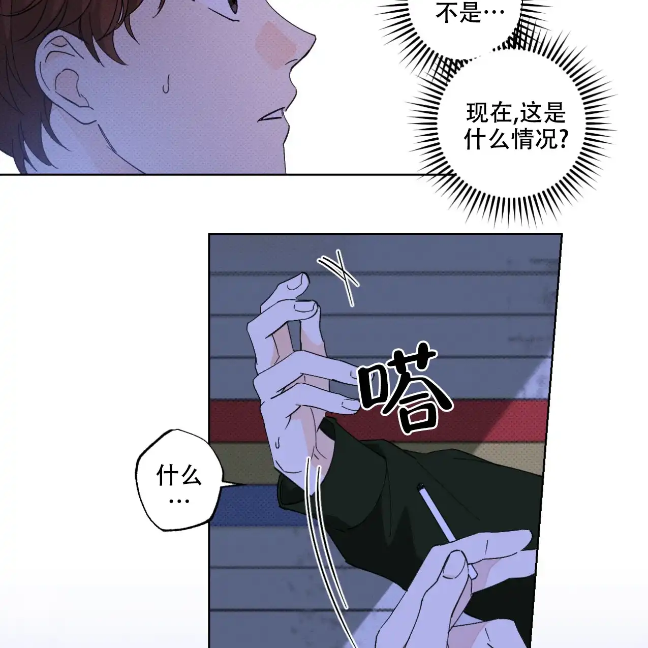 《兼职搭档》第8话 第25页
