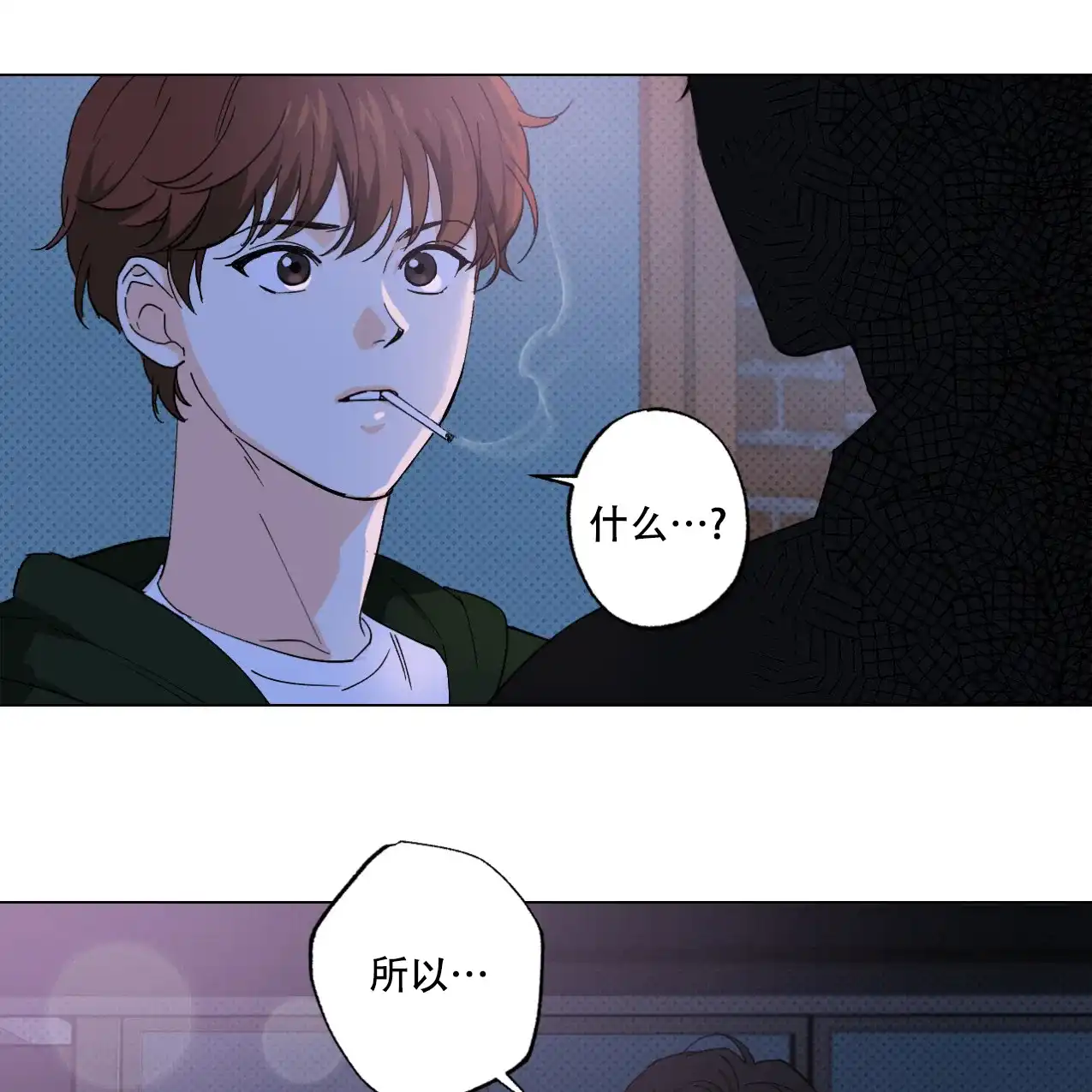 《兼职搭档》第8话 第20页