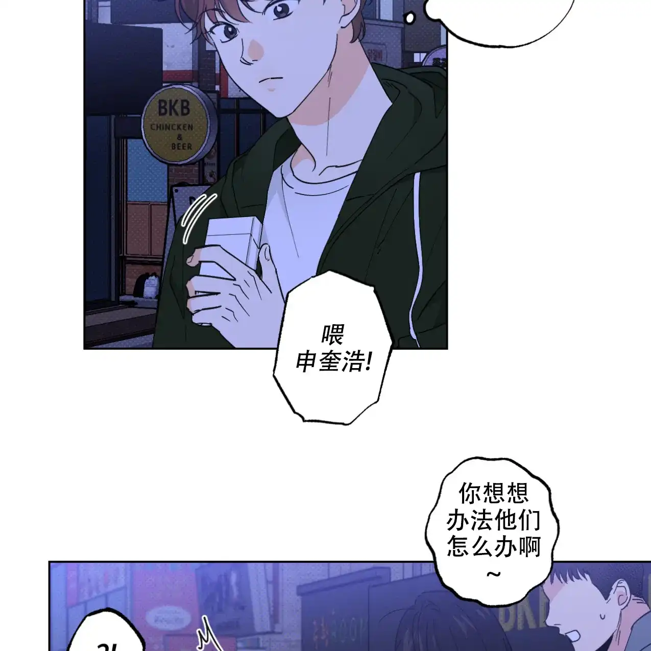 《兼职搭档》第8话 第3页