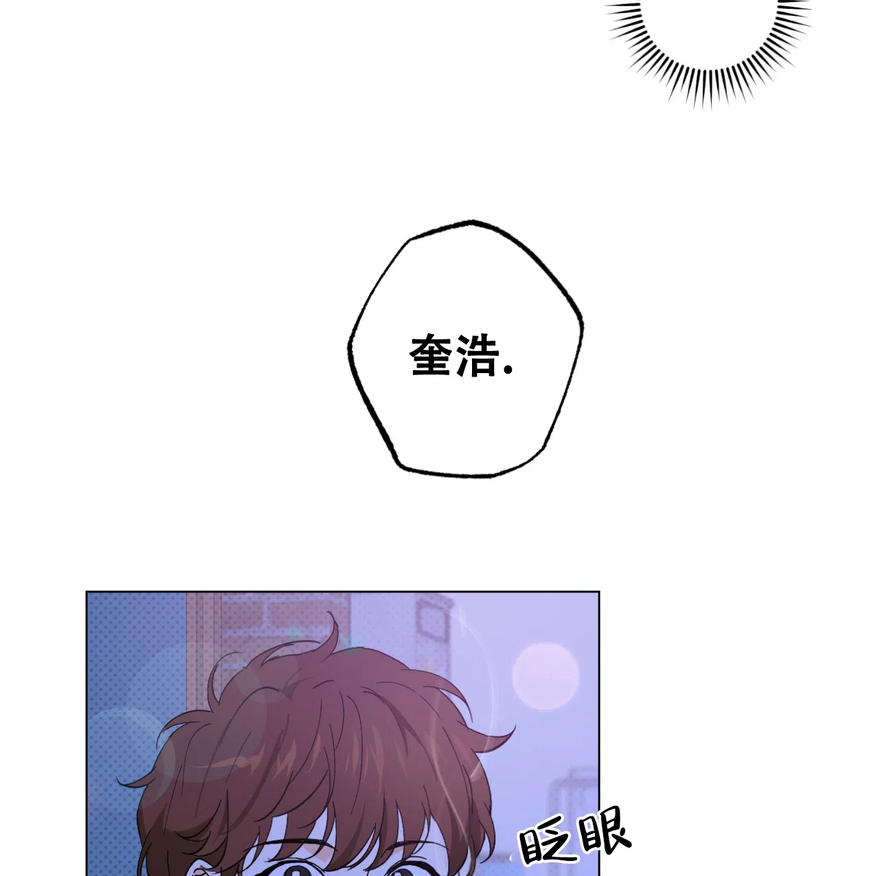 《兼职搭档》第8话 第14页