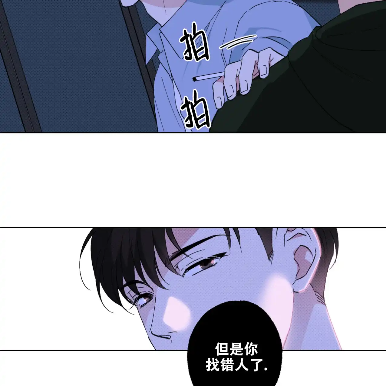 《兼职搭档》第8话 第30页